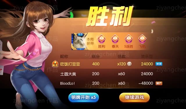 《欢乐斗地主》